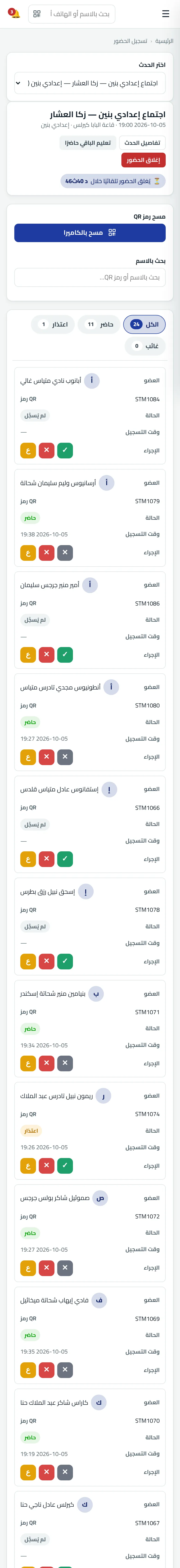 تسجيل الحضور من الموبايل في راعي