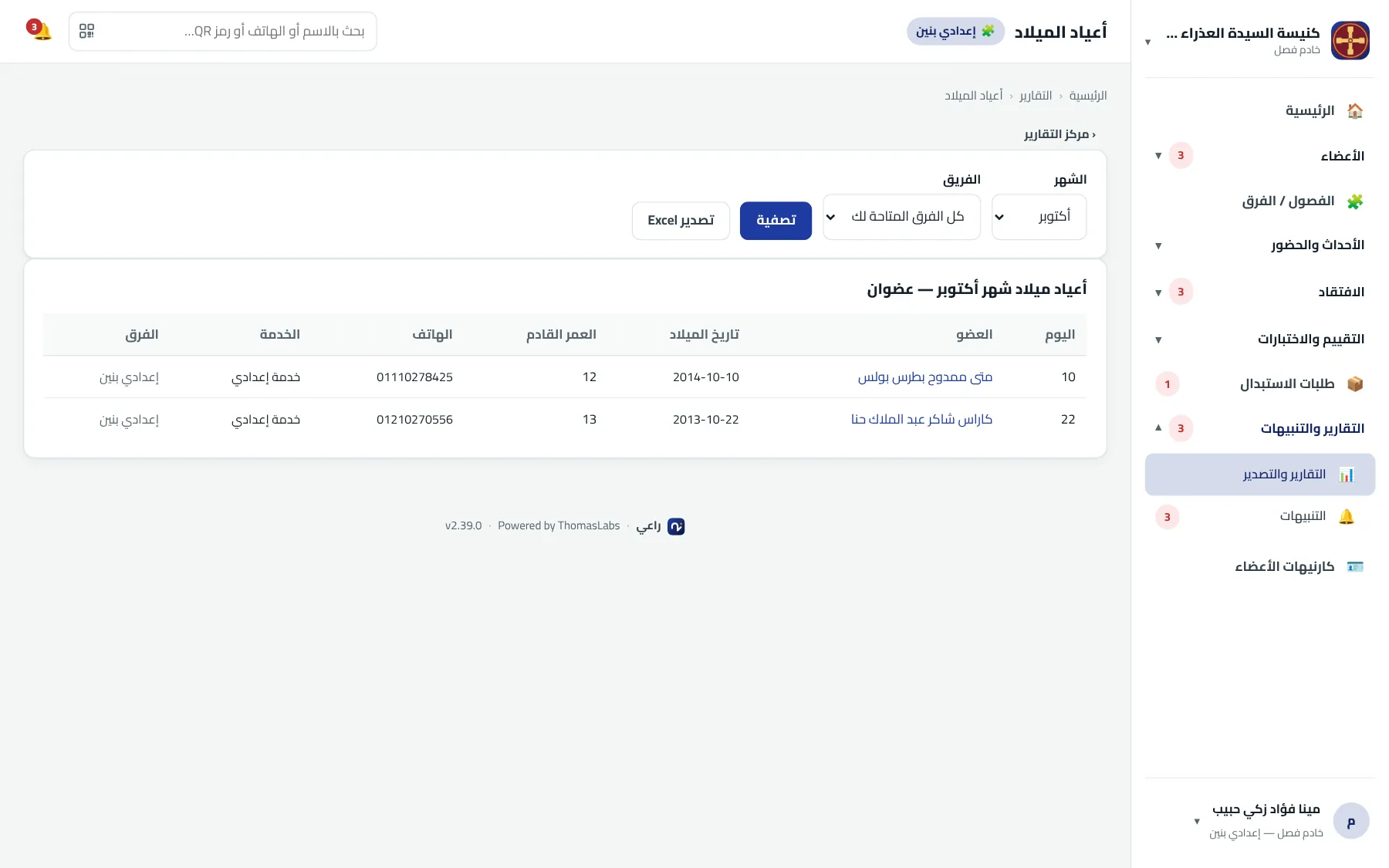 شاشة حقيقية من راعي: أعياد الميلاد