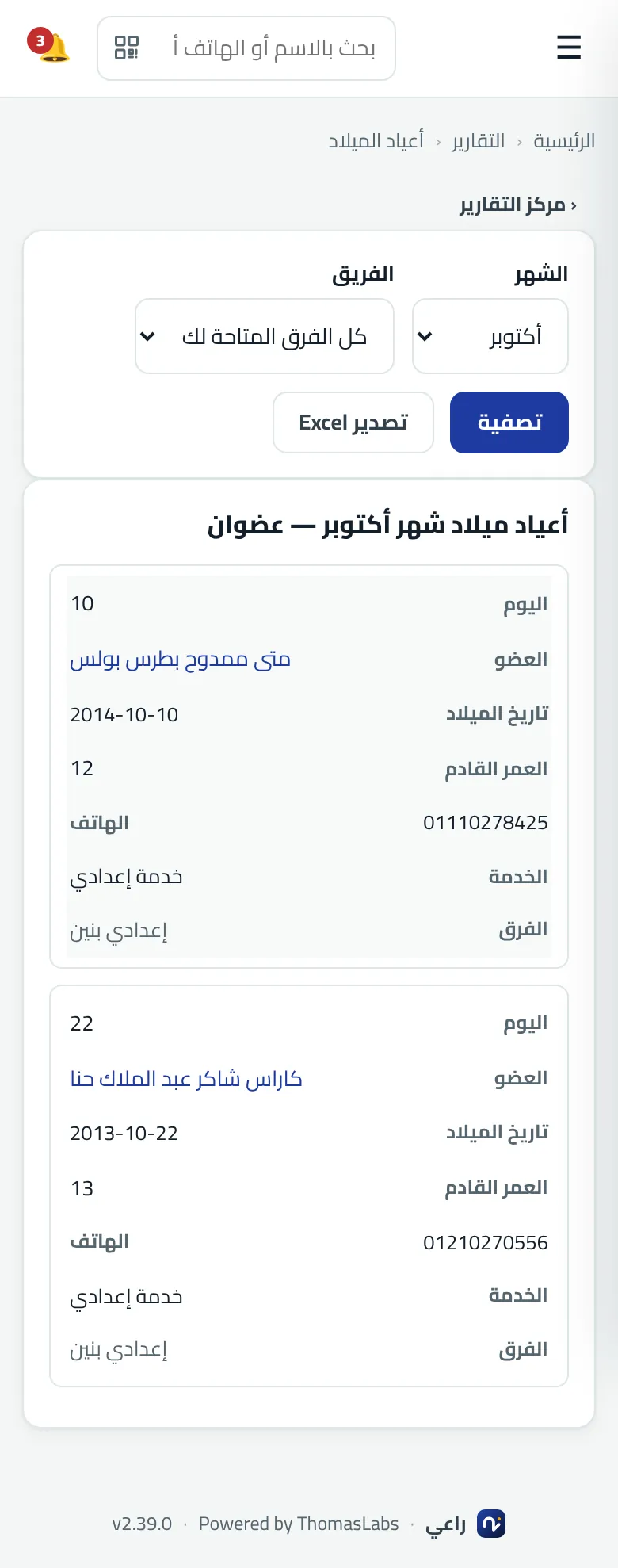 شاشة حقيقية من راعي: أعياد الميلاد