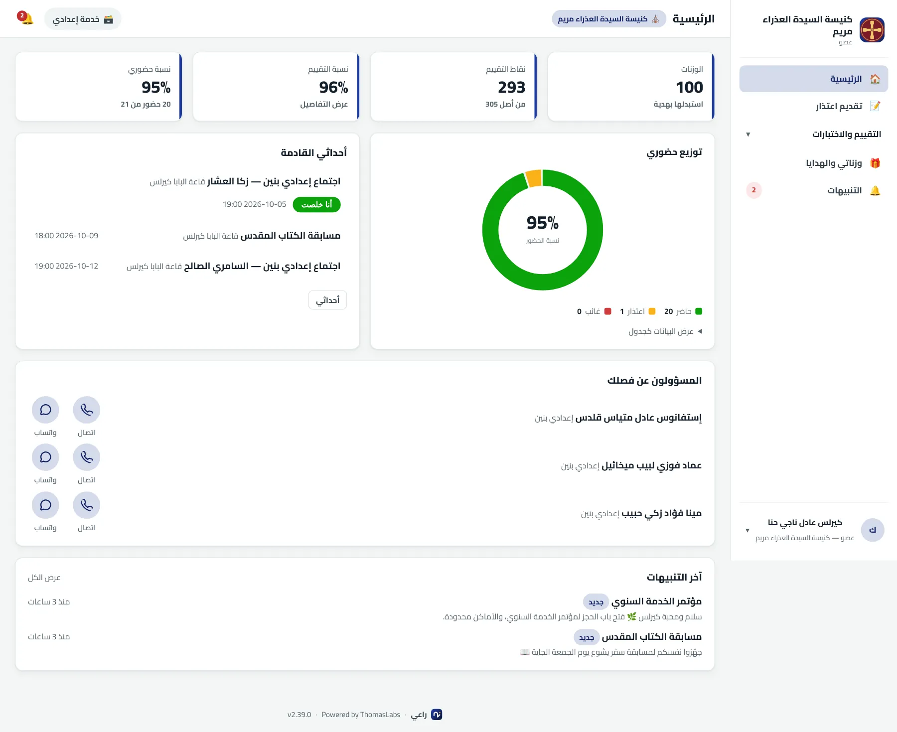 شاشة حقيقية من راعي: الرئيسية — العضو