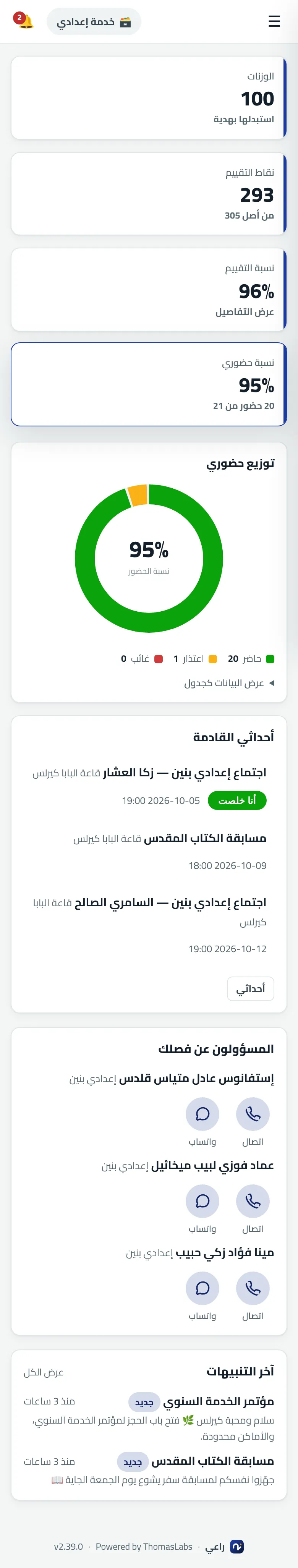 شاشة حقيقية من راعي: الرئيسية — العضو