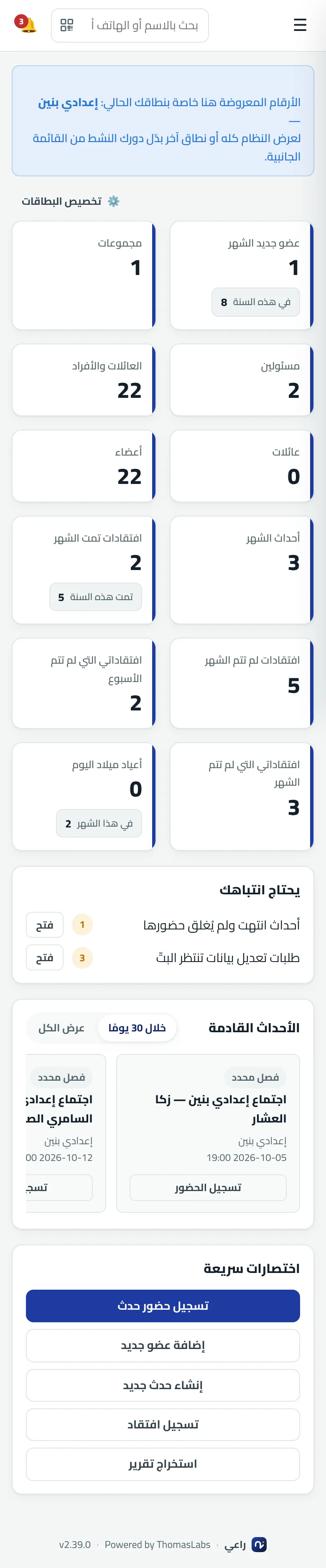 شاشة حقيقية من راعي: الرئيسية — خادم الفصل