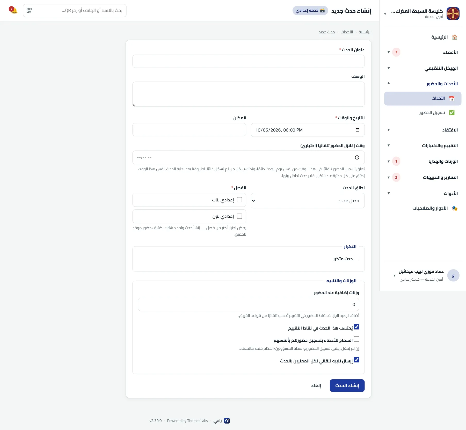 شاشة حقيقية من راعي: إنشاء حدث جديد