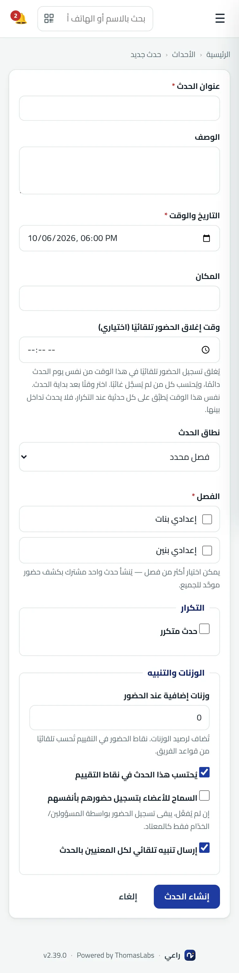 شاشة حقيقية من راعي: إنشاء حدث جديد