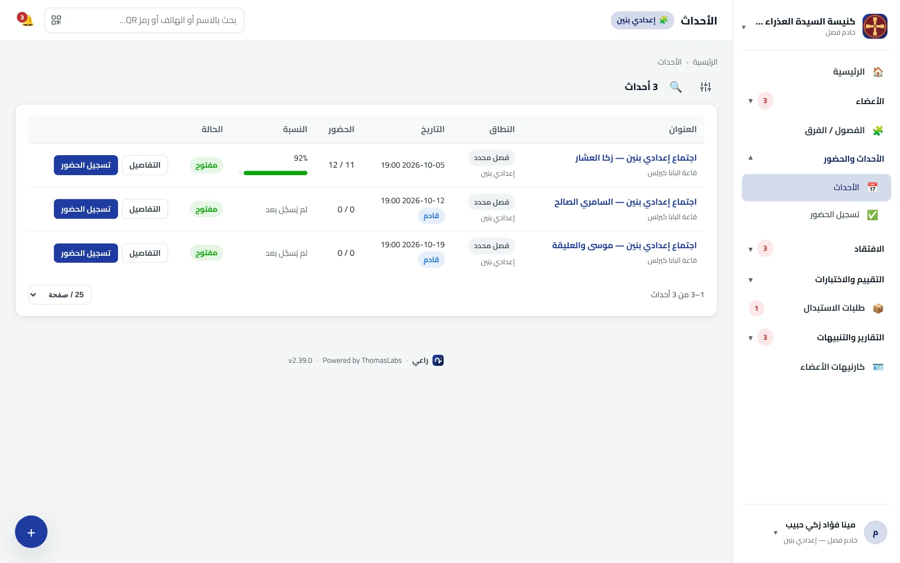 شاشة حقيقية من راعي: الأحداث