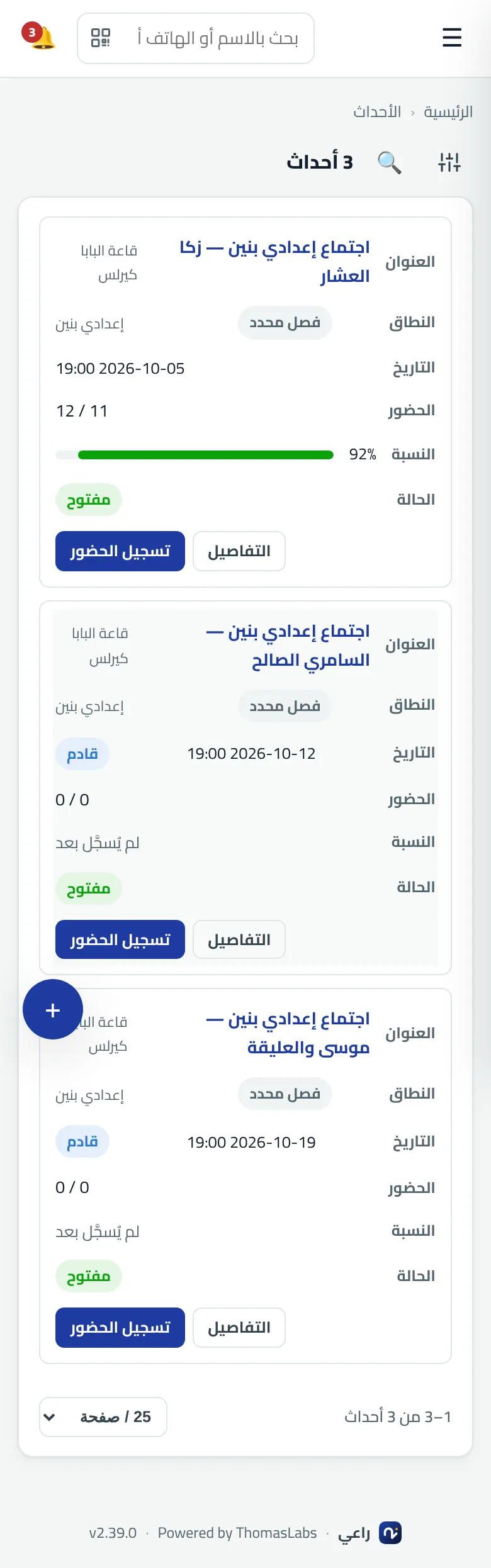 شاشة حقيقية من راعي: الأحداث