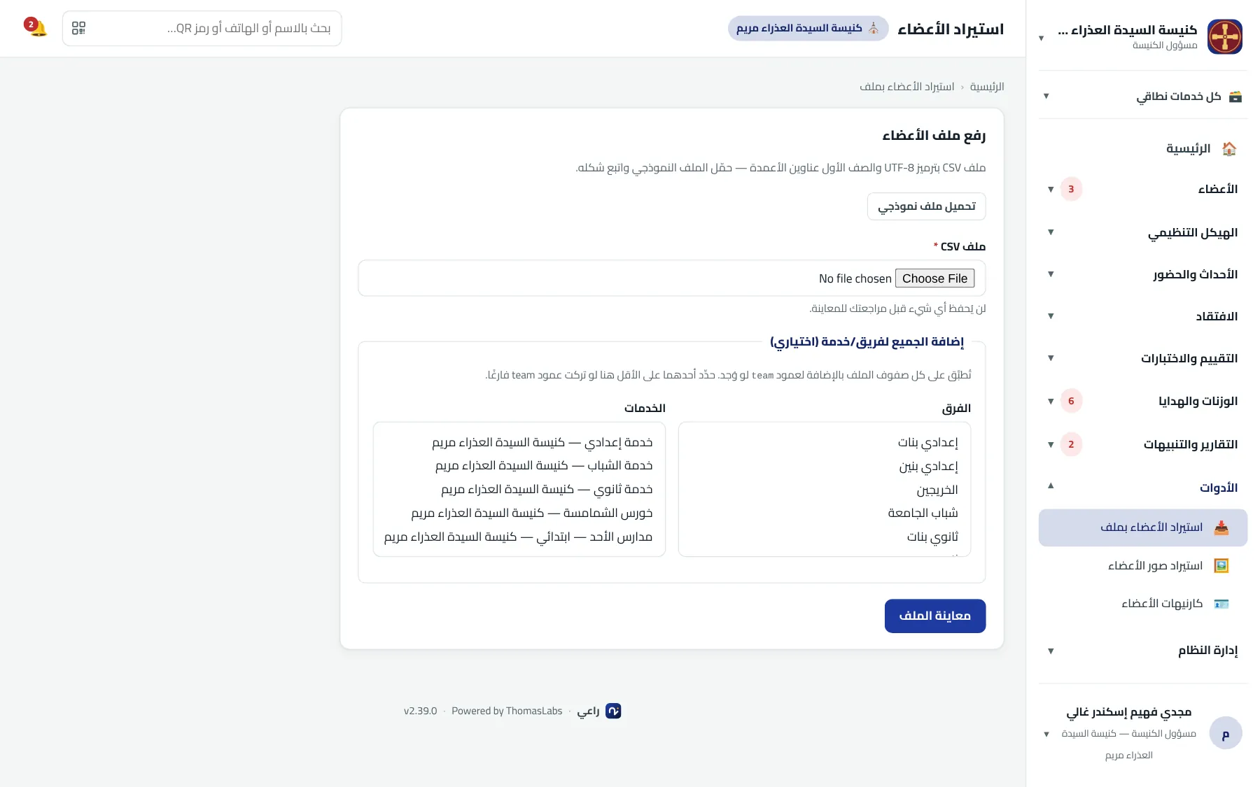 شاشة حقيقية من راعي: استيراد الأعضاء من ملف
