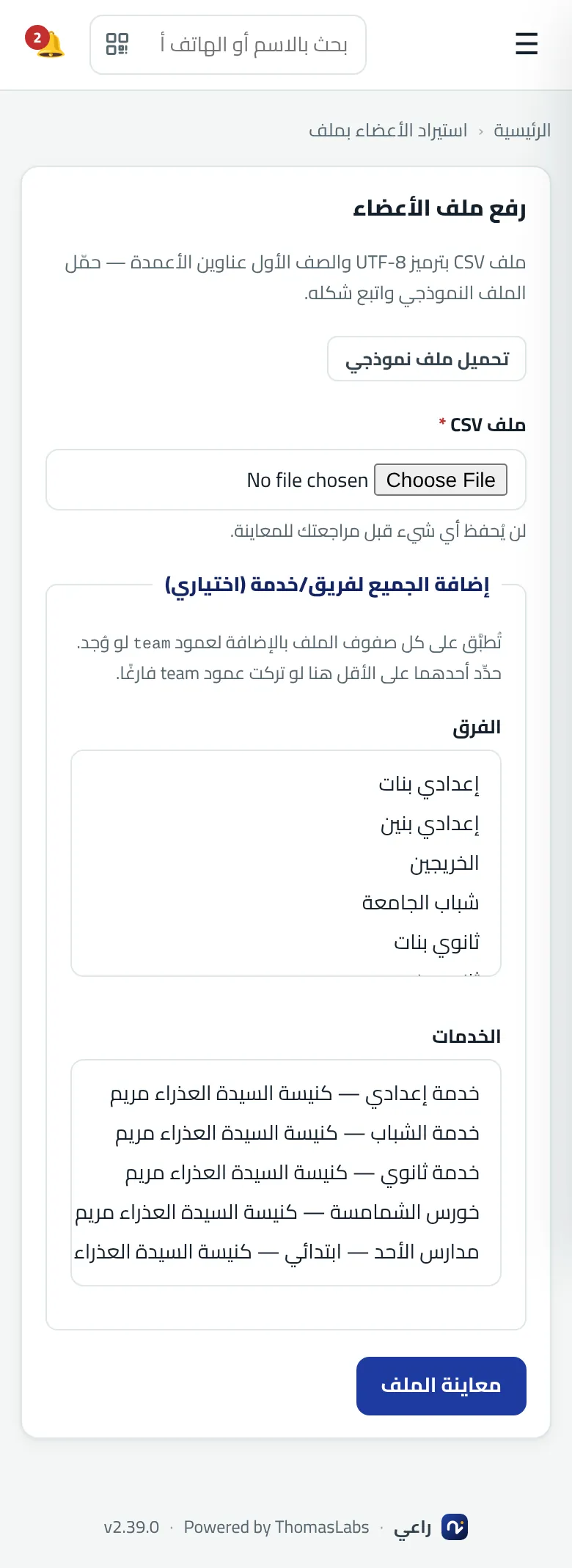 شاشة حقيقية من راعي: استيراد الأعضاء من ملف