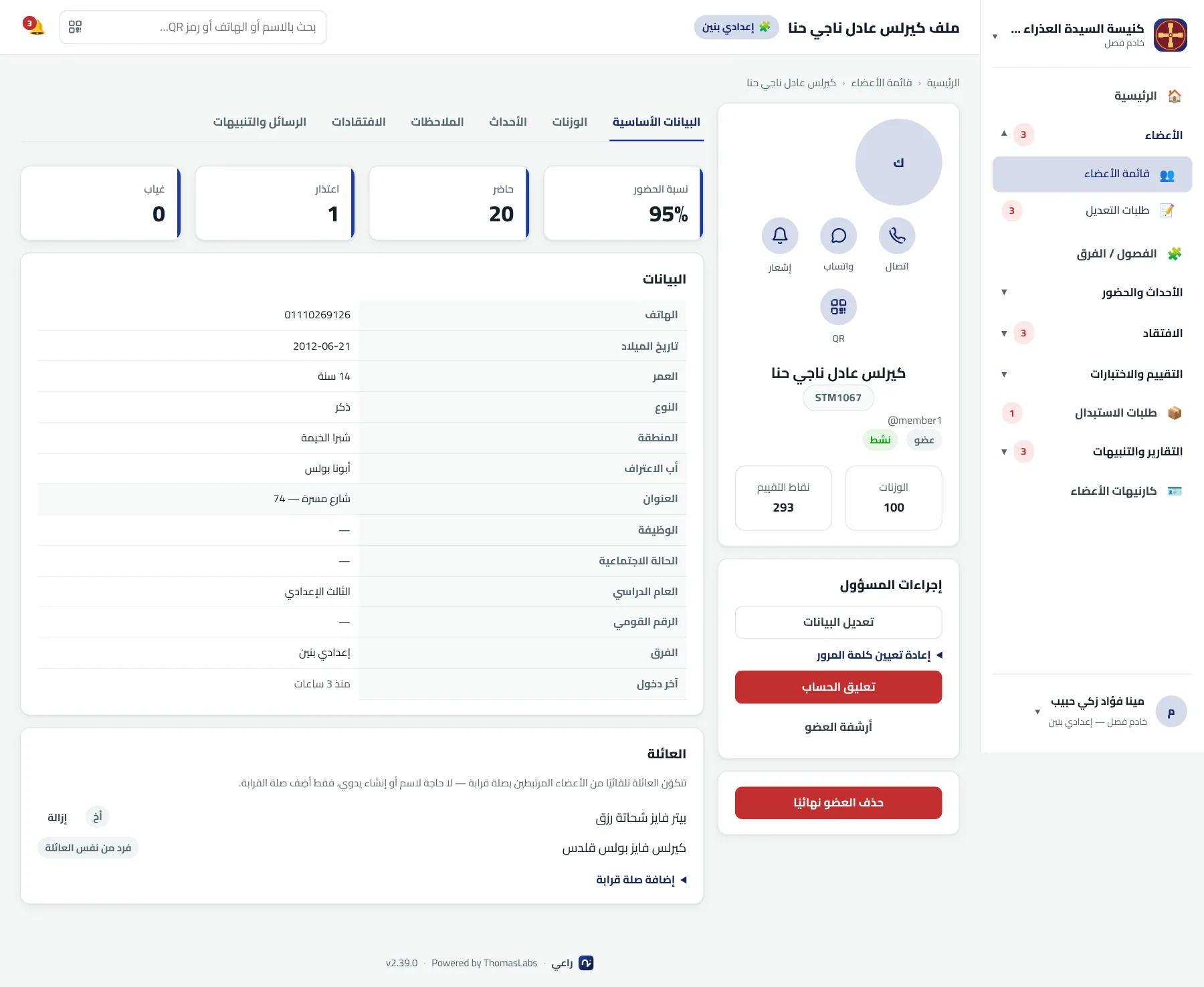 شاشة حقيقية من راعي: ملف العضو