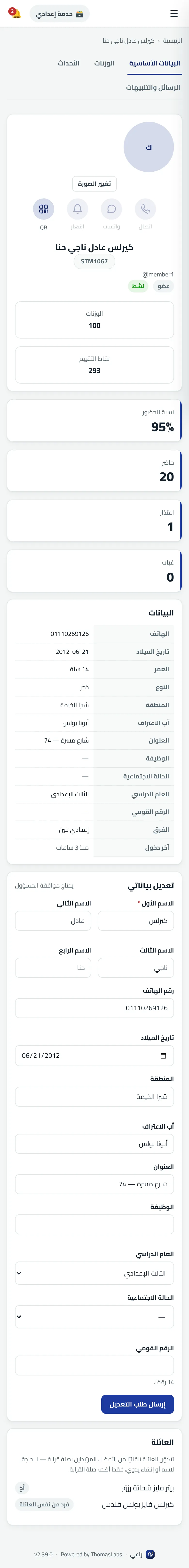 شاشة حقيقية من راعي: ملفي الشخصي