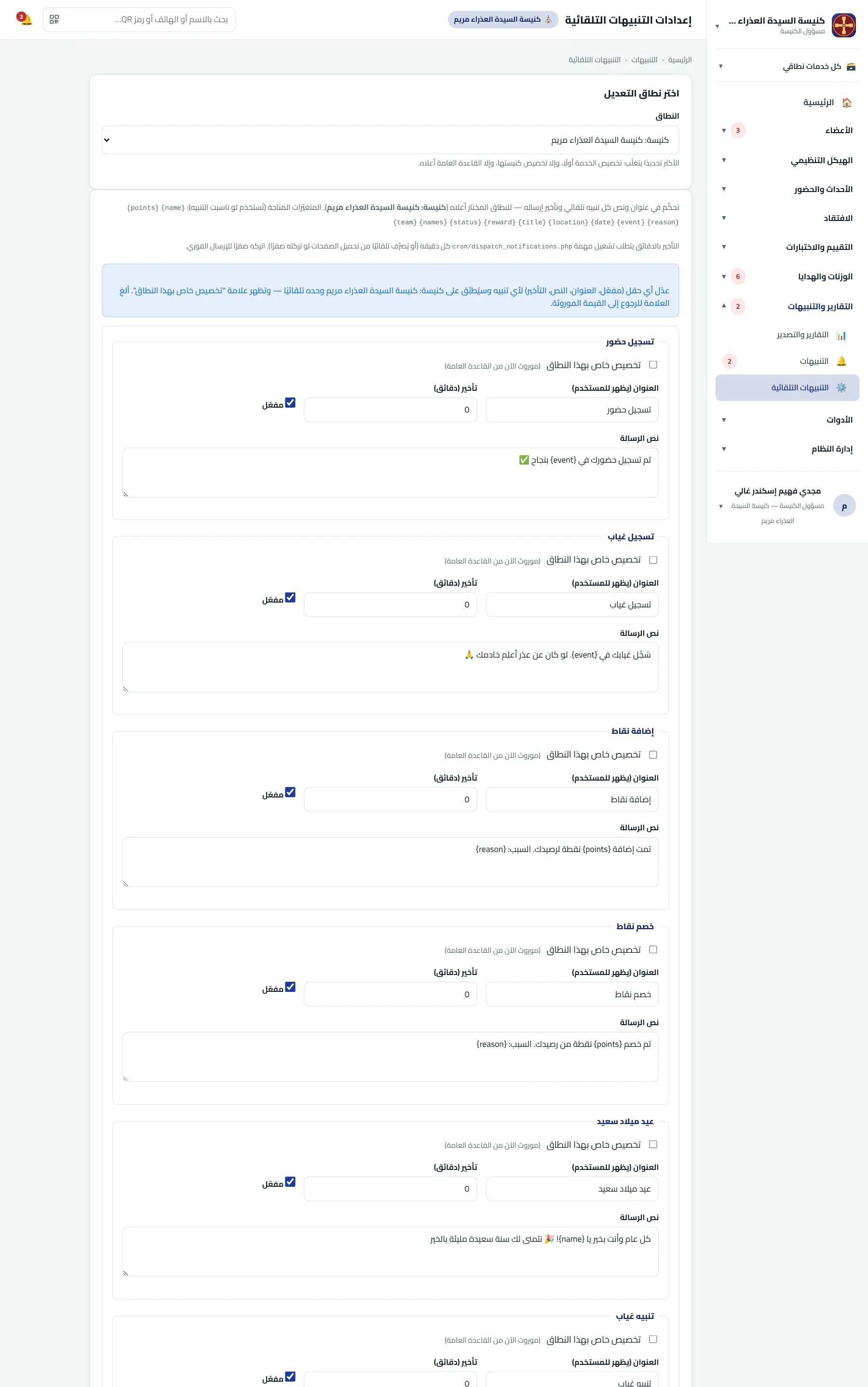 شاشة حقيقية من راعي: التنبيهات التلقائية