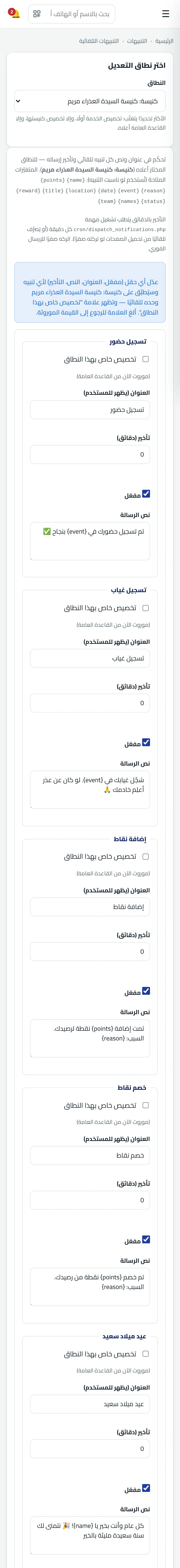 شاشة حقيقية من راعي: التنبيهات التلقائية