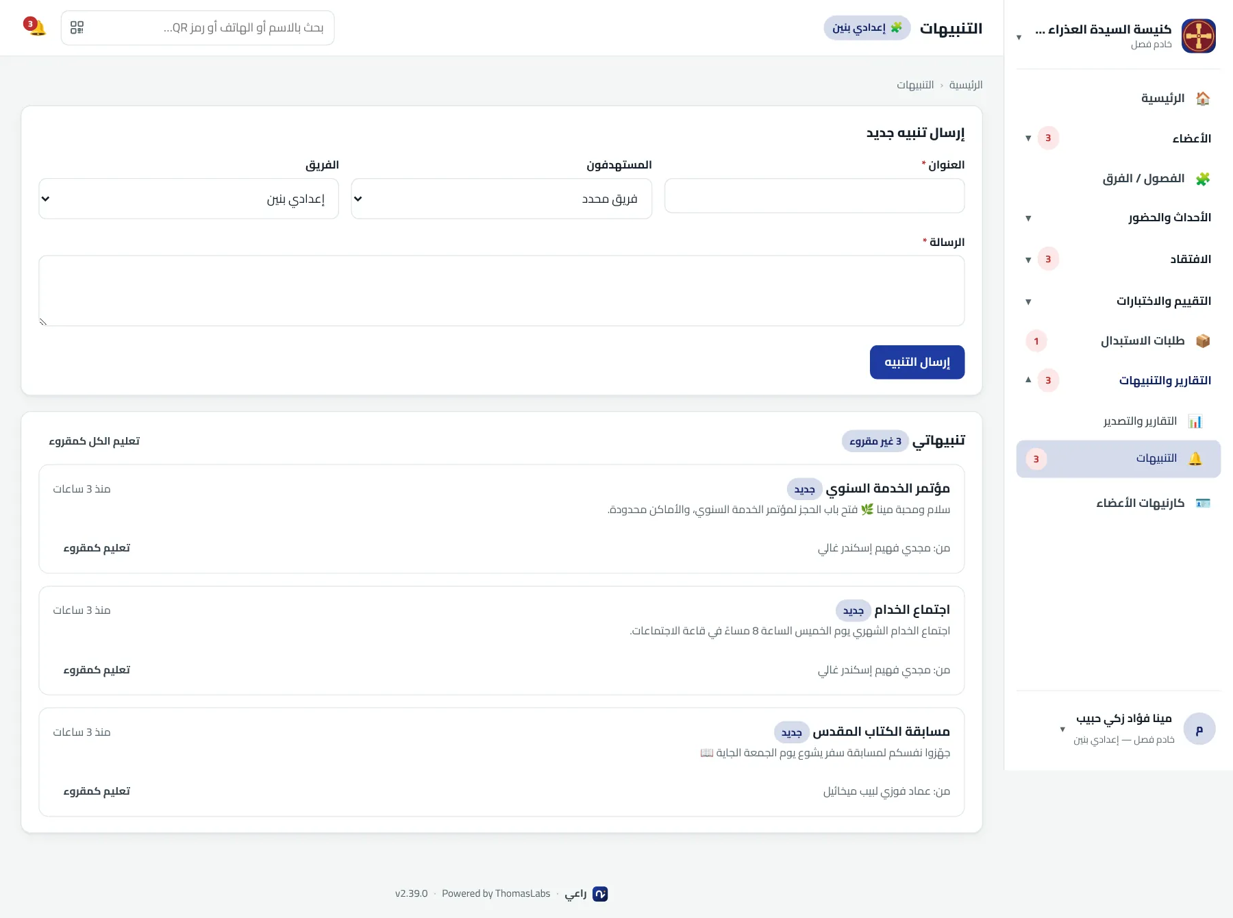 شاشة حقيقية من راعي: التنبيهات