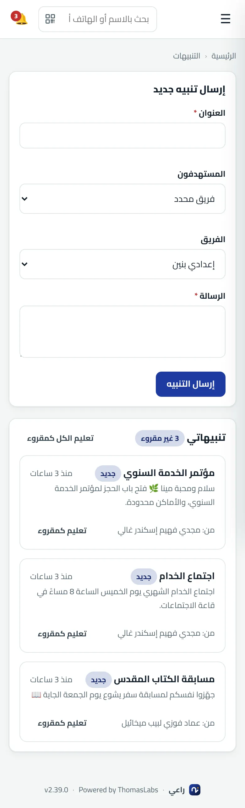 شاشة حقيقية من راعي: التنبيهات