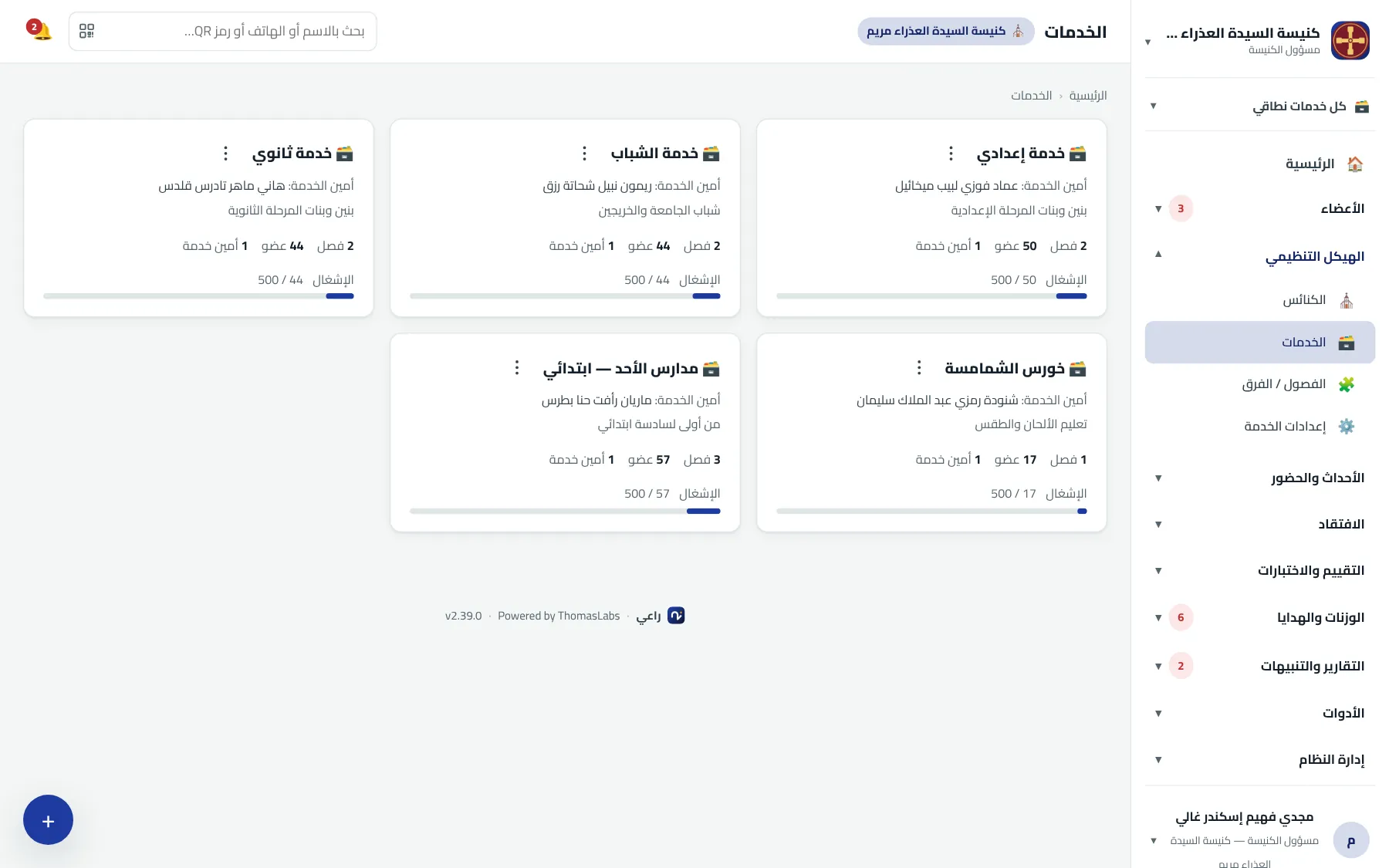 شاشة حقيقية من راعي: الخدمات
