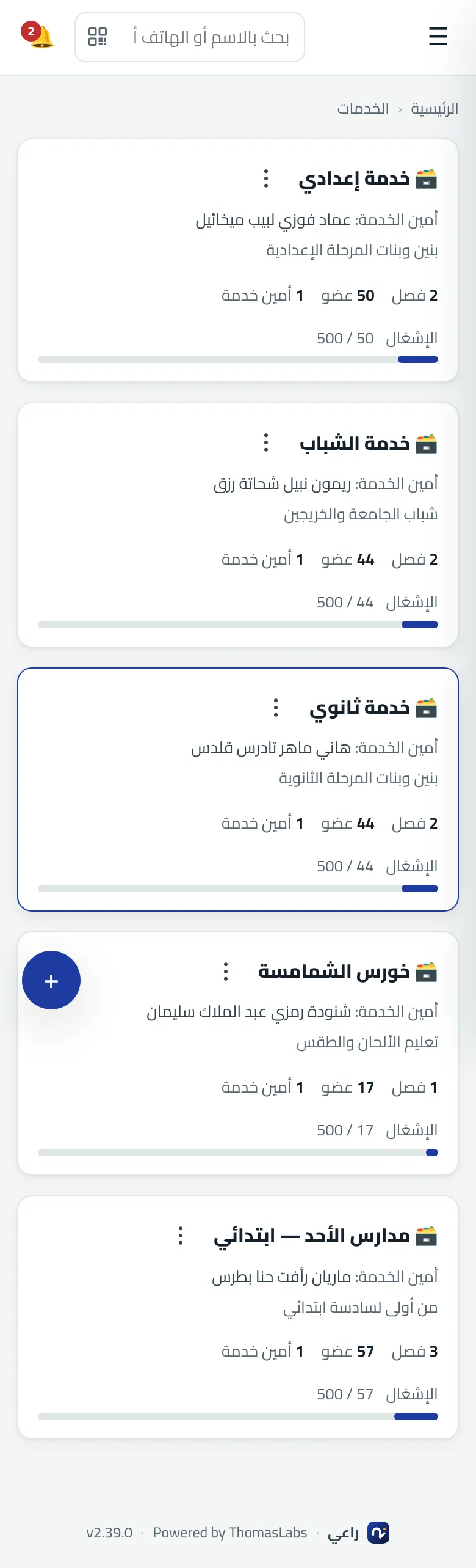 شاشة حقيقية من راعي: الخدمات