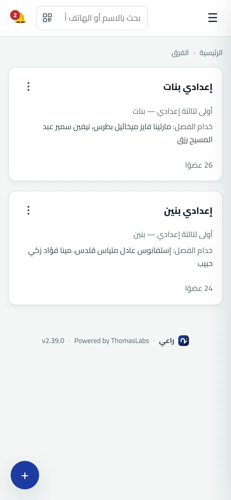 شاشة حقيقية من راعي: الفصول / الفرق