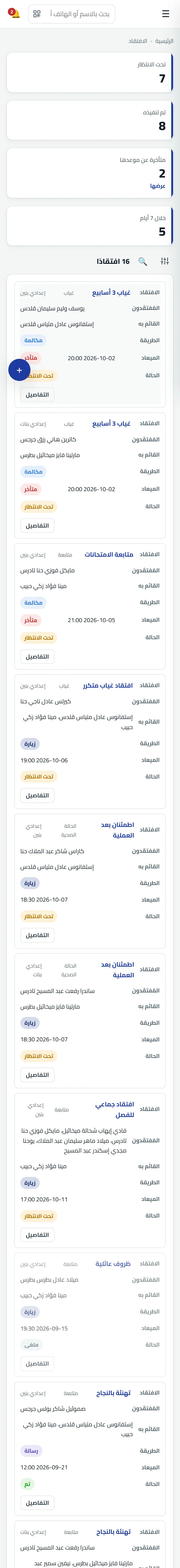 شاشة حقيقية من راعي: كل الافتقادات