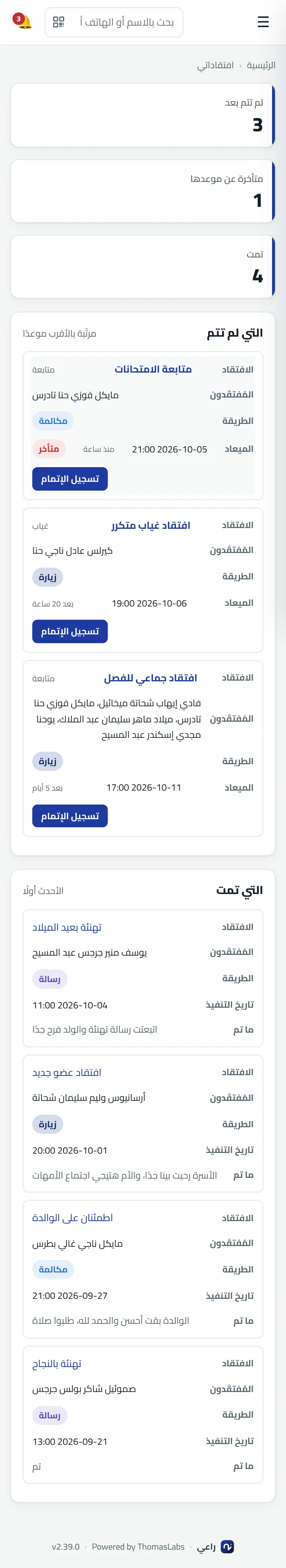 شاشة حقيقية من راعي: افتقاداتي